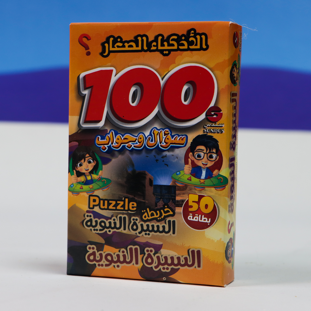 Islamic Quiz cards (Arabic) - بطاقات مسابقات الاذكياء الصغار - المسابقات الدينية