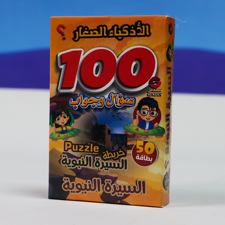 Islamic Quiz cards (Arabic) - بطاقات مسابقات الاذكياء الصغار - المسابقات الدينية