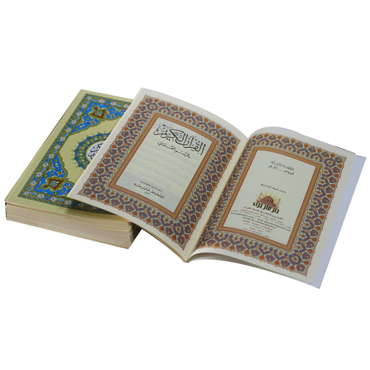 Qur'an in 30 Juzz in a leather case (17x24cm) - القرآن الكريم في ٣٠ جزء لحفظ القرآن الكريم في حقيبة جلدية