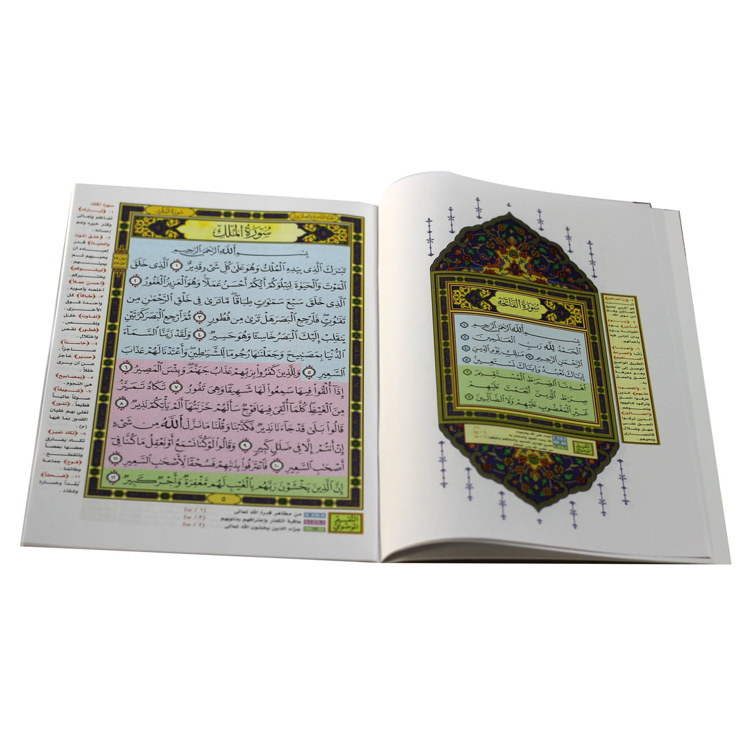 Juz Tabarak m'a altaqsim almawduei - جزء تبارك مع التقسيم الموضوعي و أسباب النزول و شرح المفردات
