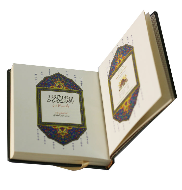 Qur'an Uthmani Script Flexible Cover (14x10 cm) - المصحف بالرسم العثماني برواية حفص عن عاصم  مرن ورق المدينة