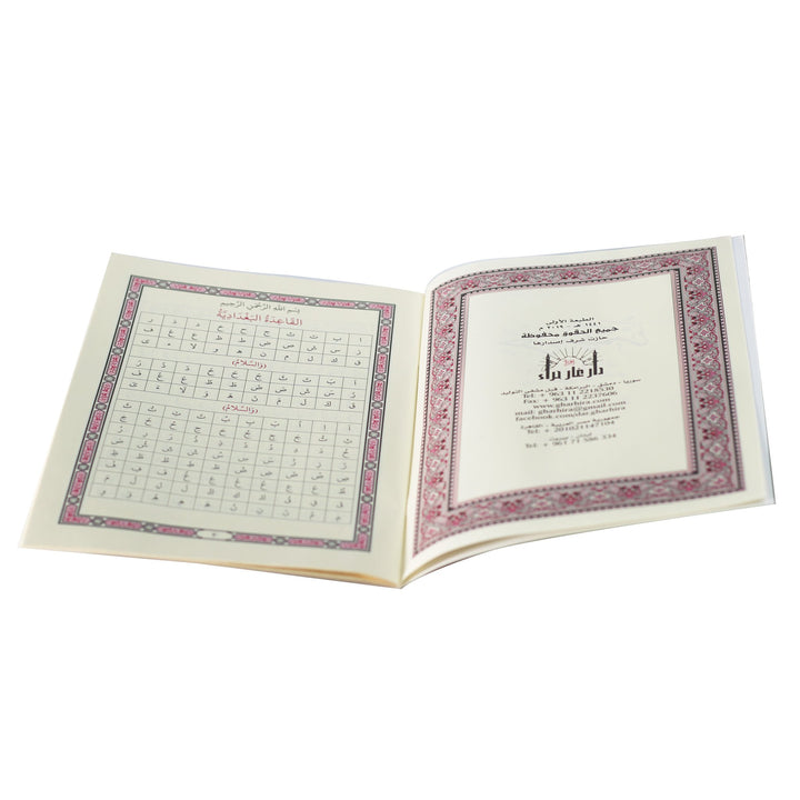 Juz Amma with Qaidah Al Baghdadiyah  - (جزء عم ومعه القاعدة البغدادية)