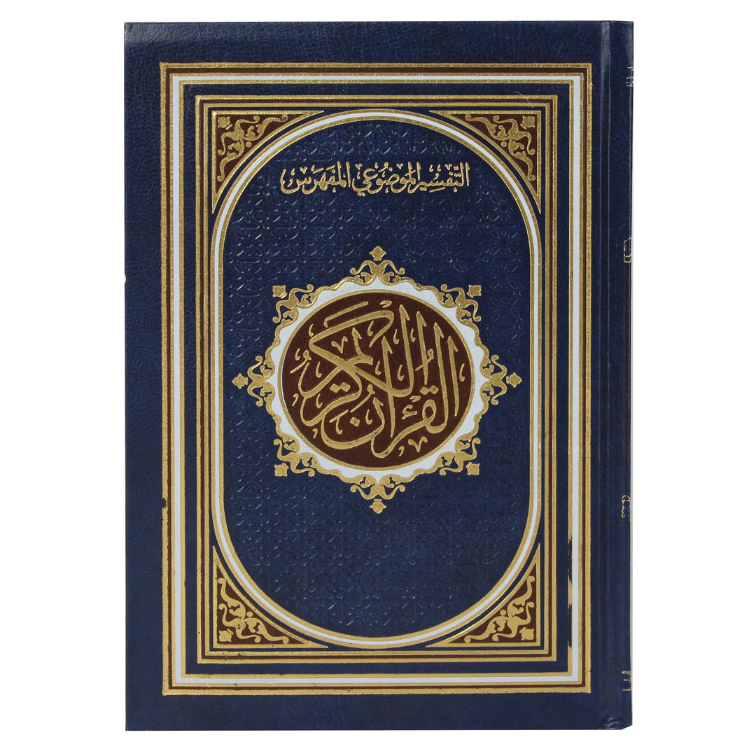 QURAN WITH SURAH MARKING ON THE PAGES (14x20 cm) - مصحف التفسير الموضوعي المفهرس | D1