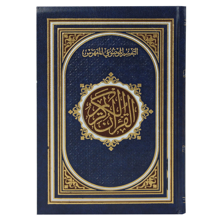 QURAN WITH SURAH MARKING ON THE PAGES (14x20 cm) - مصحف التفسير الموضوعي المفهرس | D1