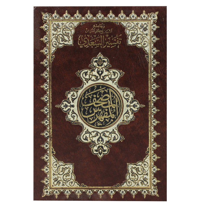 QURAN WITH SURAH MARKING ON THE PAGES (14x20 cm) - مصحف التفسير الموضوعي المفهرس | D2