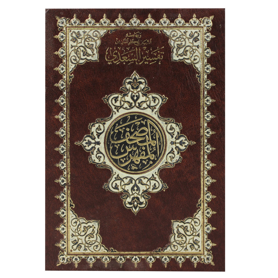 QURAN WITH SURAH MARKING ON THE PAGES (14x20 cm) - مصحف التفسير الموضوعي المفهرس | D2