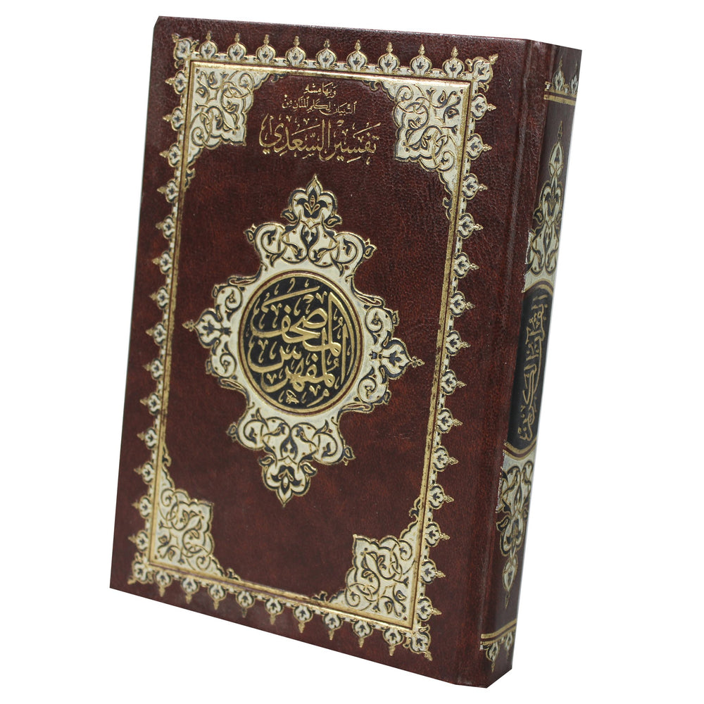 QURAN WITH SURAH MARKING ON THE PAGES (14x20 cm) - مصحف التفسير الموضوعي المفهرس | D2