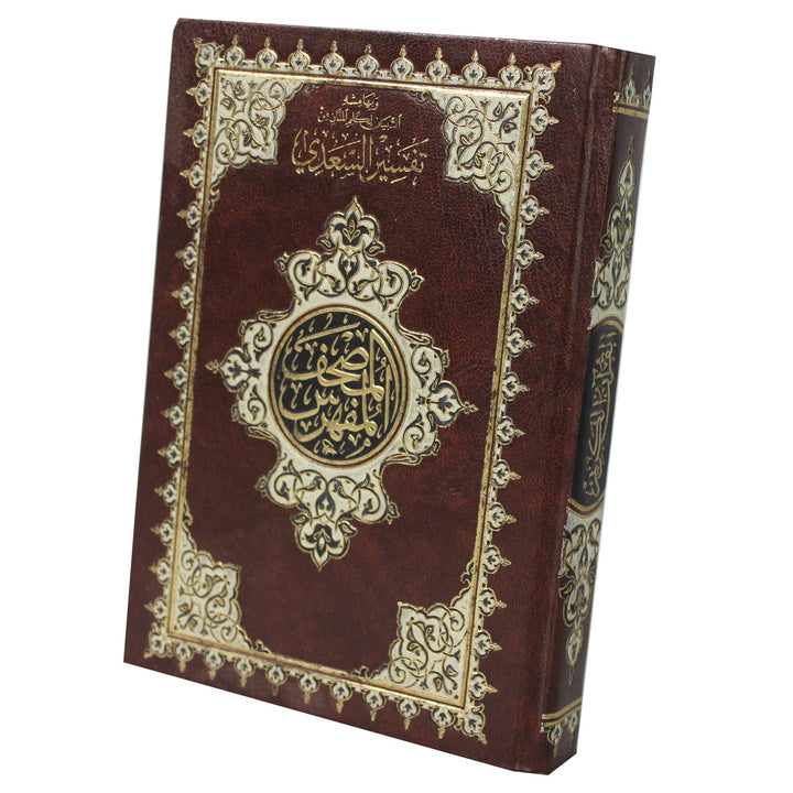 QURAN WITH SURAH MARKING ON THE PAGES (14x20 cm) - مصحف التفسير الموضوعي المفهرس | D2