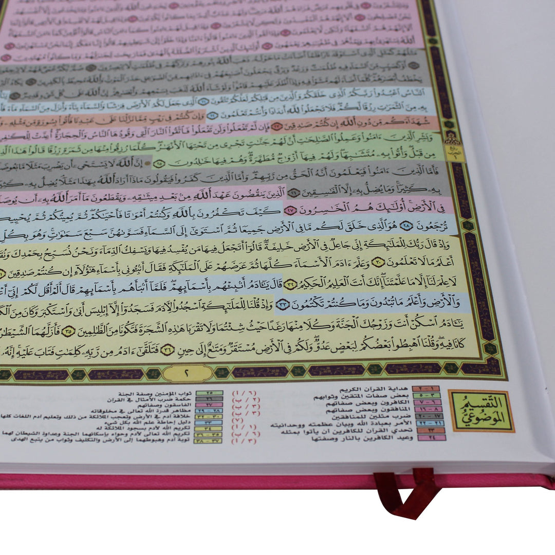 Mushaf al Qiyam Pink Color (Velvet Cover) - مصحف القيام مع التقسيم الموضوعي لآيات القرآن الكريم جوامعي مخمل زهري