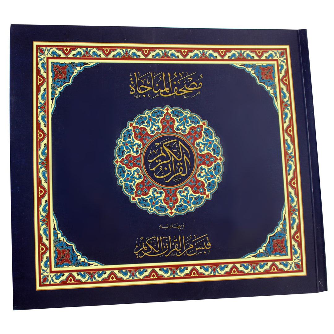 Mushaf Al Munajah - Last 10 juz (22x24 cm) - مصحف المناجاة وبهامشه قبس من القرآن الكريم العشر الأخير