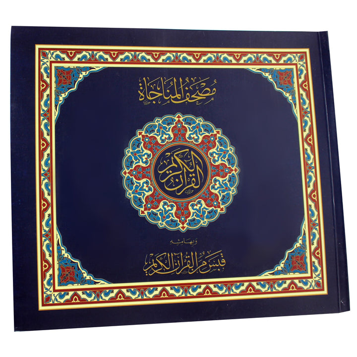 Mushaf Al Munajah - Last 10 juz (22x24 cm) - مصحف المناجاة وبهامشه قبس من القرآن الكريم العشر الأخير