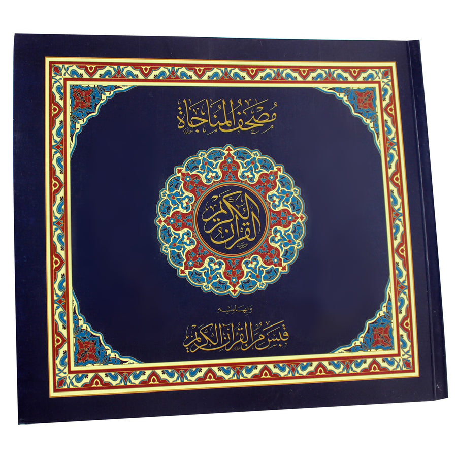 Mushaf Al Munajah - Last 10 juz (22x24 cm) - مصحف المناجاة وبهامشه قبس من القرآن الكريم العشر الأخير