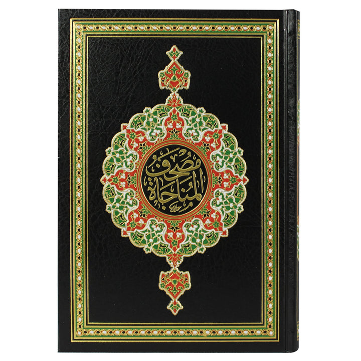 Quran with case (17x24 cm) - Mushaf Al Munajah - مصحف مع الترميز اللوني لمواطن المناجاة بعلبة كرتون