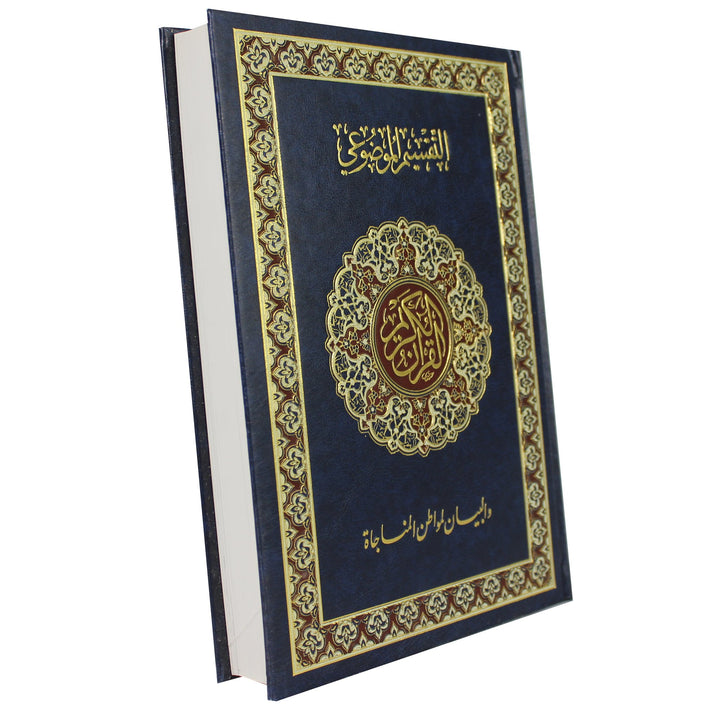 Mushaf with taqsim almawduei (17x24) - المصحف بالرسم العثماني مع التقسيم الموضوعي