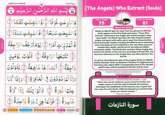 Simple Steps in Qur’ān Reading – Juz ‘Amma