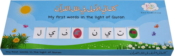 كلماتي الاولي في ظل القران MYFIRST WORDS IN THE LIGHT