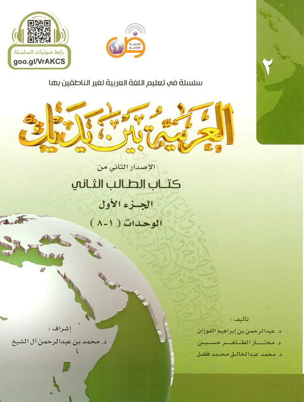 Arabic in your hands -Student Books - العربية بين يديك الطالب