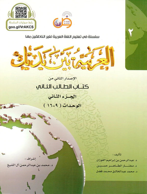 Arabic in your hands -Student Books - العربية بين يديك الطالب