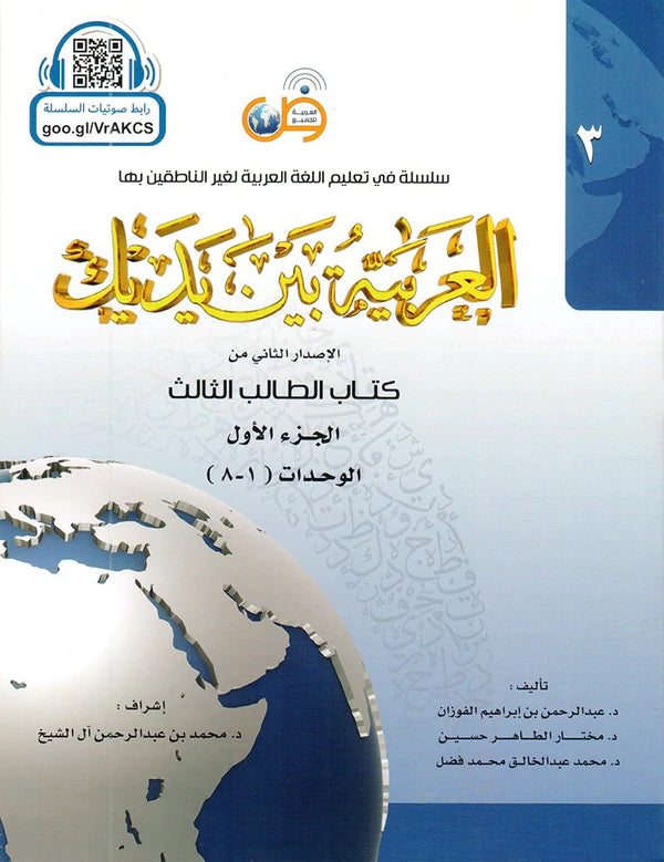 Arabic in your hands -Student Books - العربية بين يديك الطالب