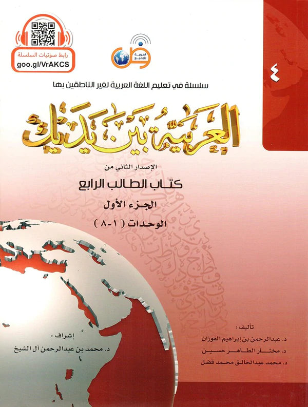 Arabic in your hands -Student Books - العربية بين يديك الطالب