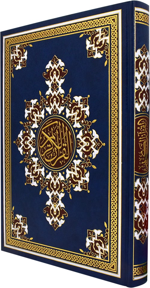 (مصحف جوامعي  لفظ الجلاله (مع رمز الاستجابة السريعة - Mushaf Jawama'ie Allah's name highlighed (with QR Code)
