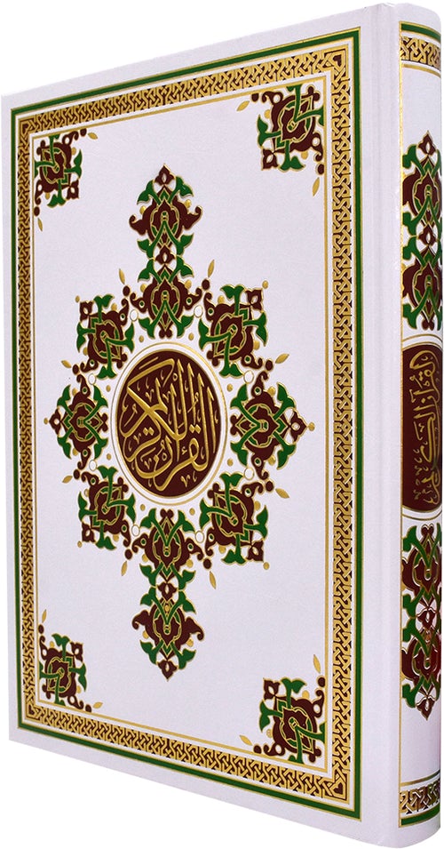 (مصحف جوامعي  لفظ الجلاله (مع رمز الاستجابة السريعة - Mushaf Jawama'ie Allah's name highlighed (with QR Code)