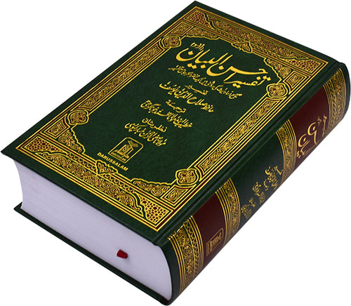 Quran Tafseer Ahsan-Ul Bayan: Urdu - Size: 15 x 22 cm (Green Background with white pages)
