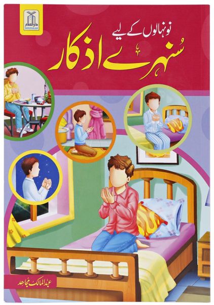 Nau Nahalon K Liye Sunehra Askaar