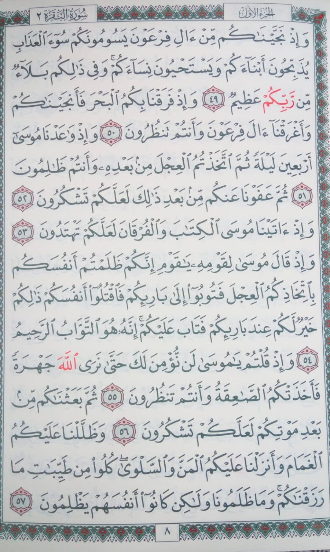 مصحف مجزء خط كبير 30 جزء - Quran 30 Juz in bag - Big font