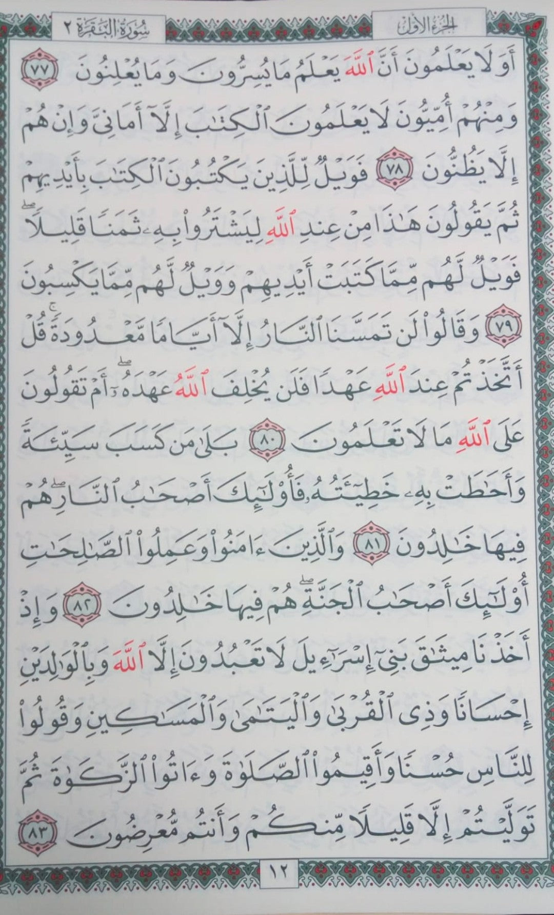مصحف مجزء خط كبير 30 جزء - Quran 30 Juz in bag - Big font