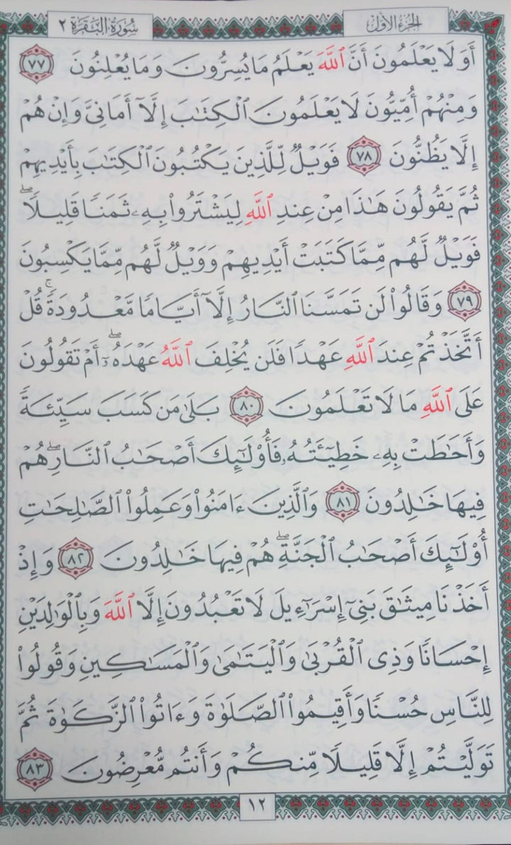 مصحف مجزء خط كبير 30 جزء - Quran 30 Juz in bag - Big font