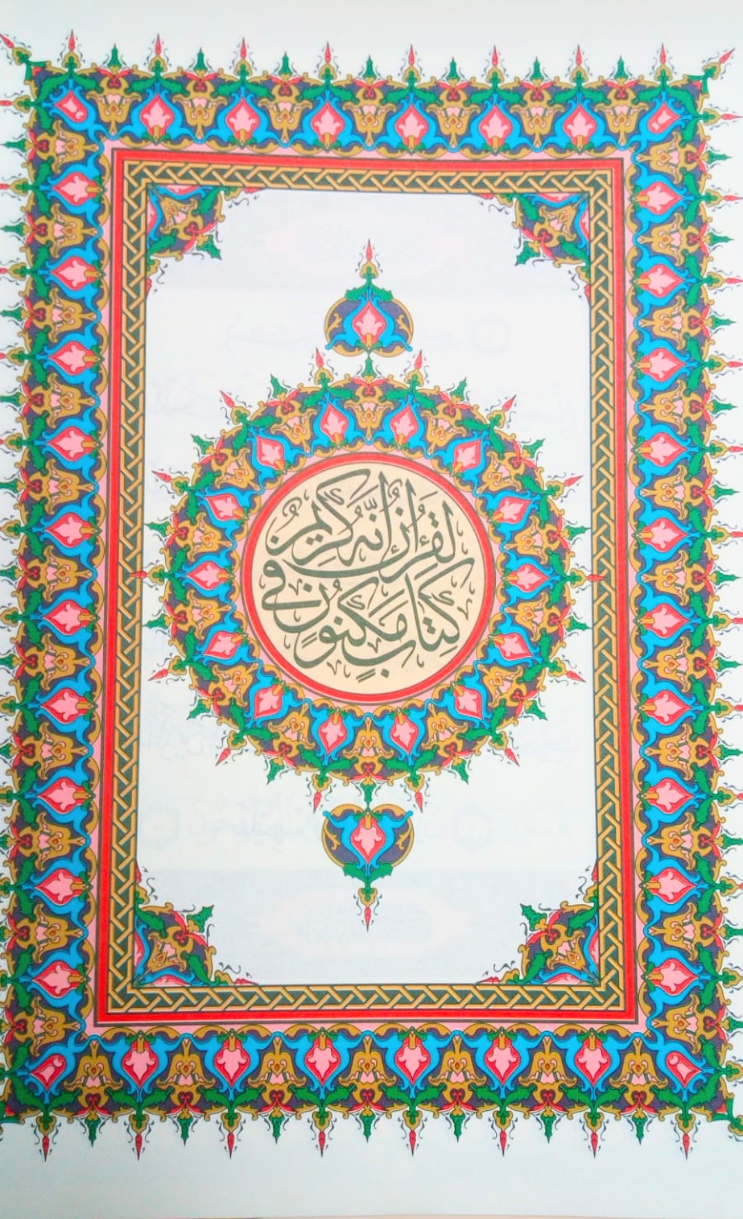 مصحف مجزء خط كبير 30 جزء - Quran 30 Juz in bag - Big font