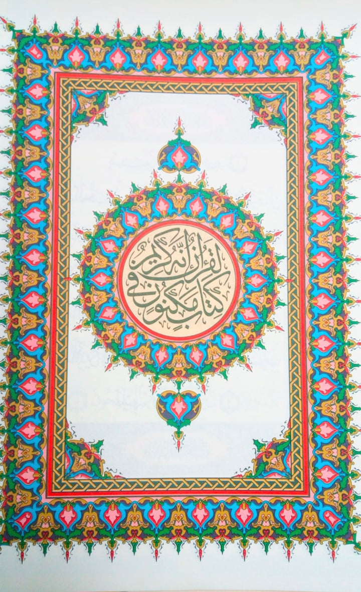 مصحف مجزء خط كبير 30 جزء - Quran 30 Juz in bag - Big font