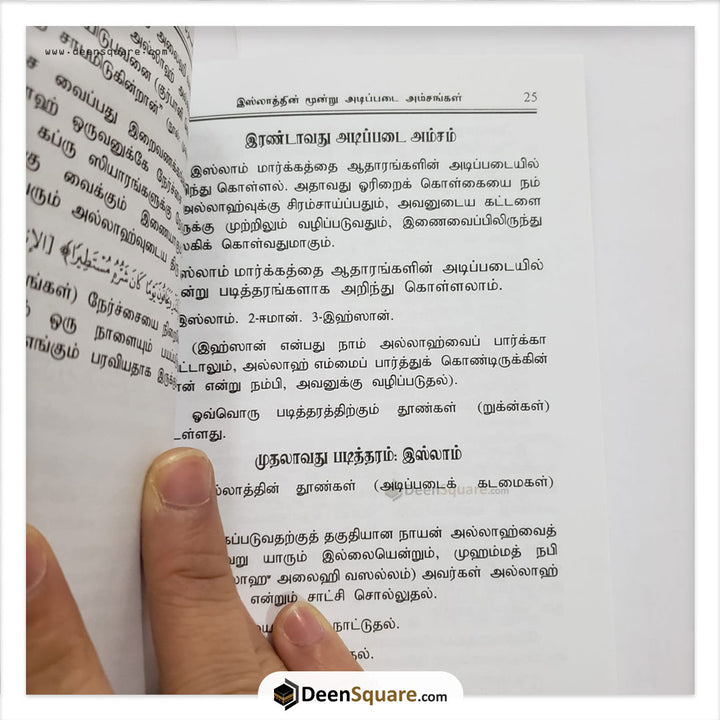 الأصو ل الثلاثة وأدلتها القواعد الأربع شروط الصلاة باللغة التاميلية (Tamil)