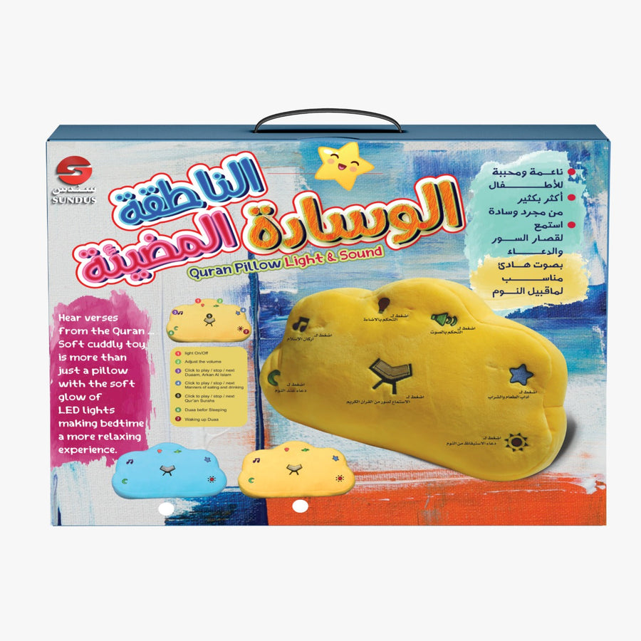 Quran Pillow Light & Sound - الوسادة الناطقة المضيئة | Sundus | Arabic Only