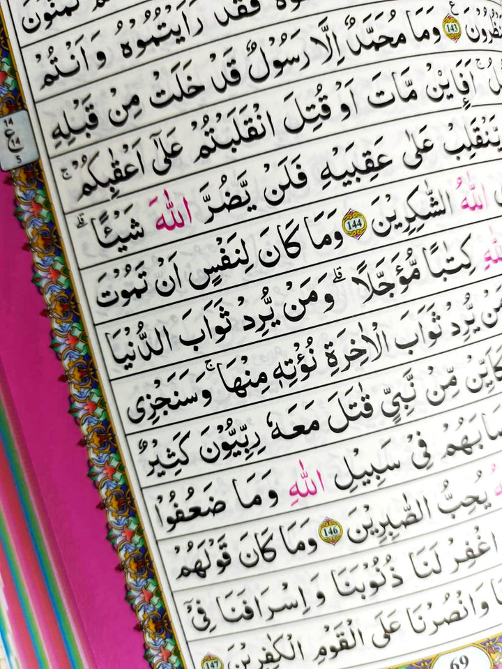 Rainbow Quran Indo Pak Script Medium Size 14 x 20 cm - مصحف ملون