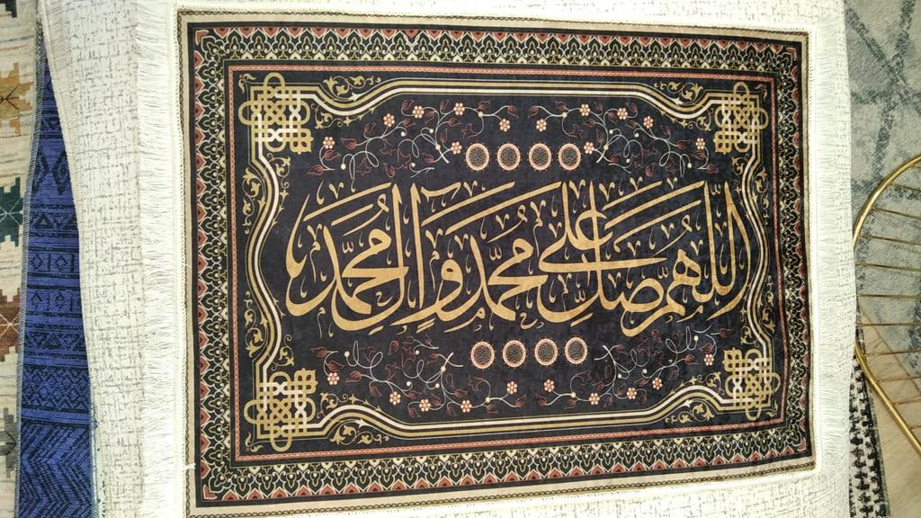 Islamic Wall Mat (Mural Carpet) - Allahumma Salli Ala Muhammed | سجادة الجدارية الإسلامية - اللهم صل على محمد