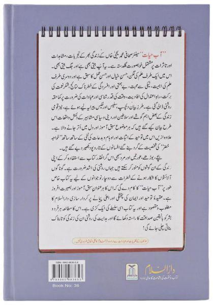Aab E Hayat: Urdu