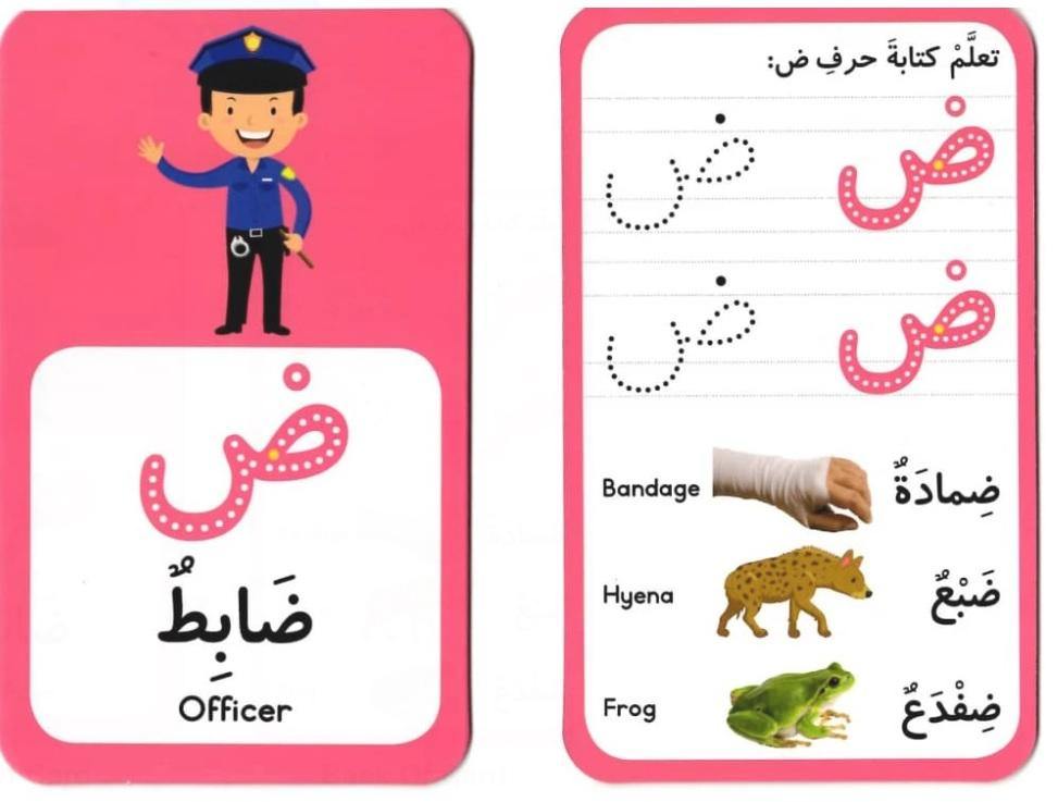 Arabic Alphabet Activity Flash Cards