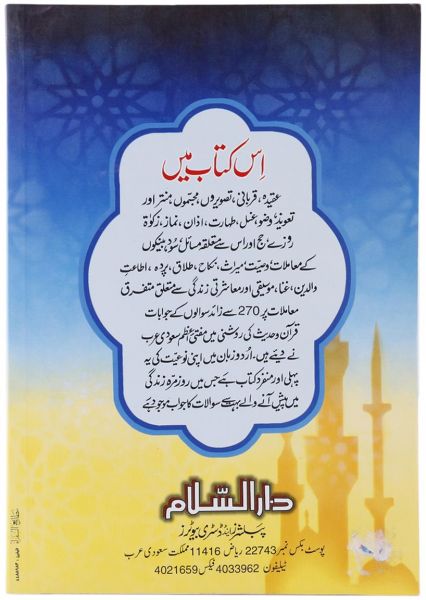 Fatawa Bin Baz Part 1: Urdu
