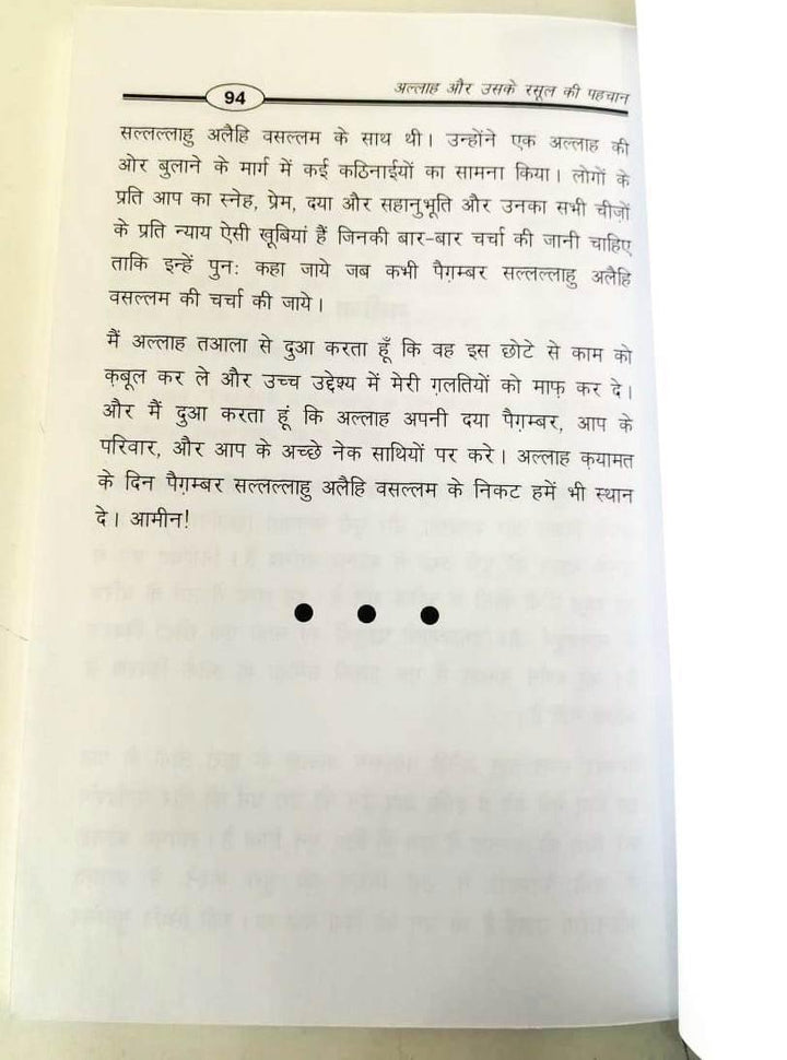 Hindi: Allah Aur uske rasool ki pehchan - (Who is Allah and HIS Messenger )