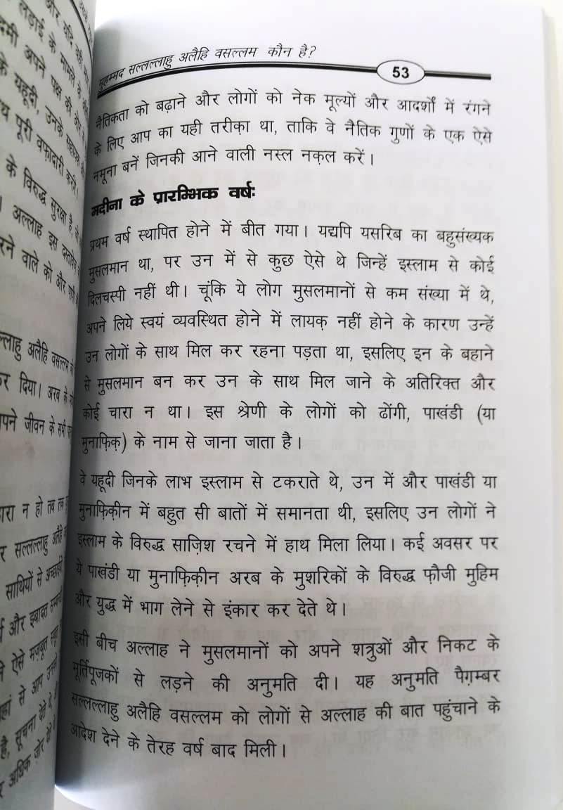 Hindi: Allah Aur uske rasool ki pehchan - (Who is Allah and HIS Messenger )