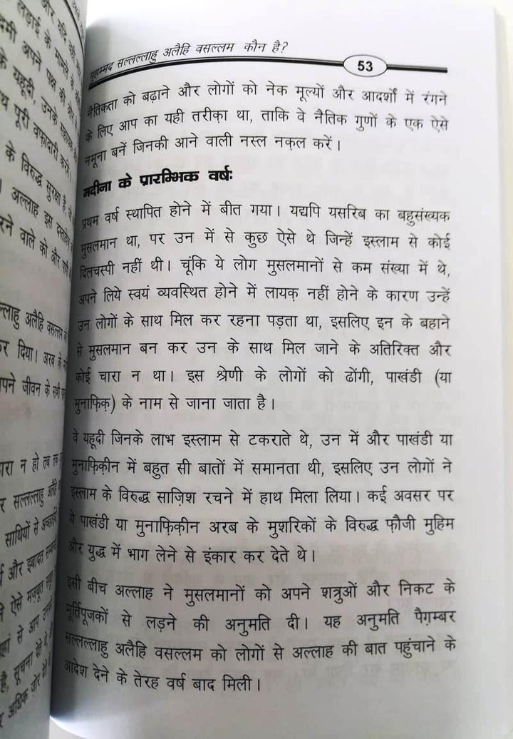 Hindi: Allah Aur uske rasool ki pehchan - (Who is Allah and HIS Messenger )