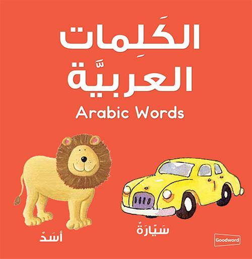 Arabic Words Board Book