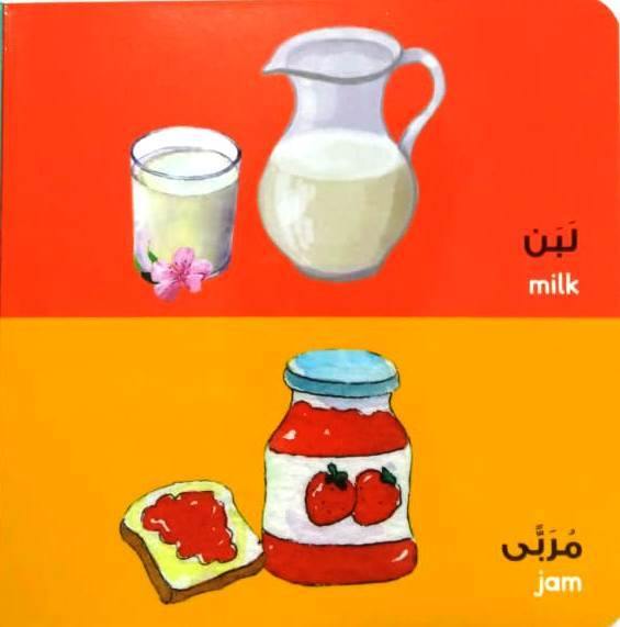 Arabic Words Board Book