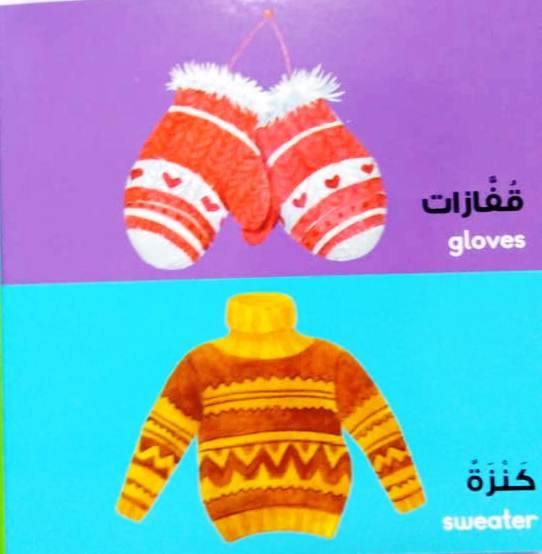 Arabic Words Board Book
