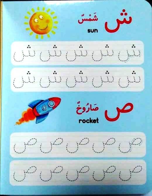 Arabic Writing Board Book - Wipe Clean