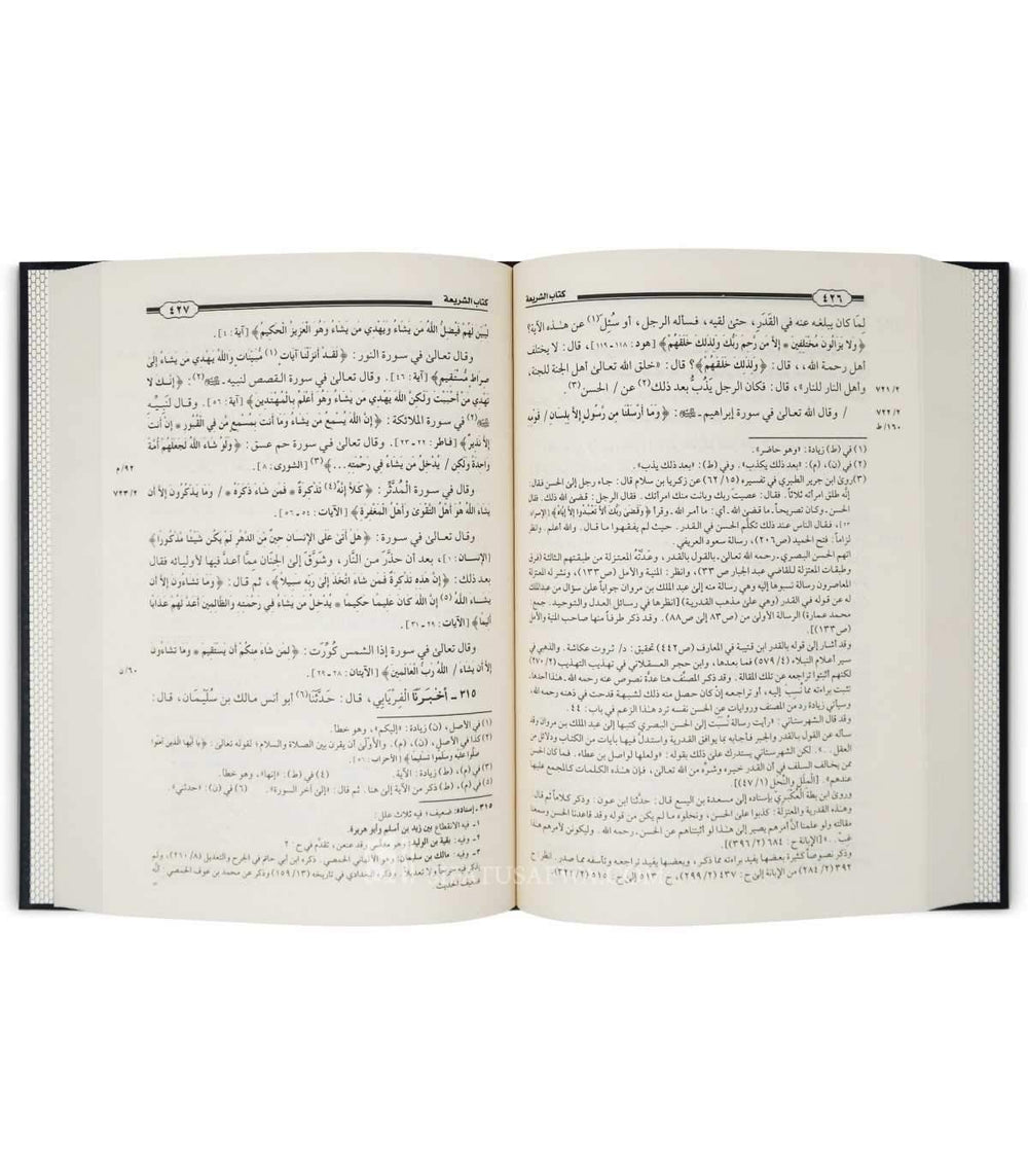 الشريعة للإمام الآجري