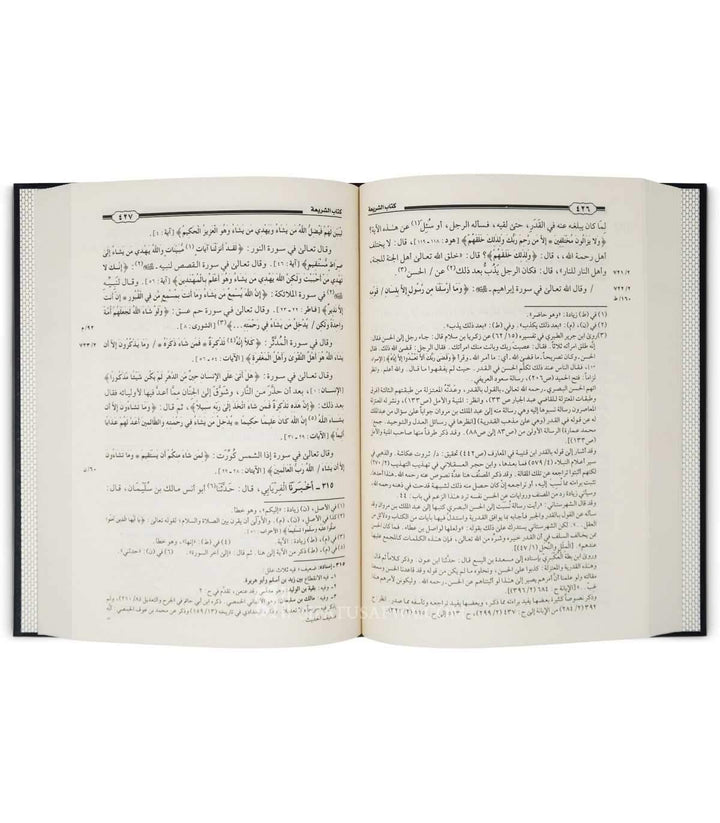 الشريعة للإمام الآجري