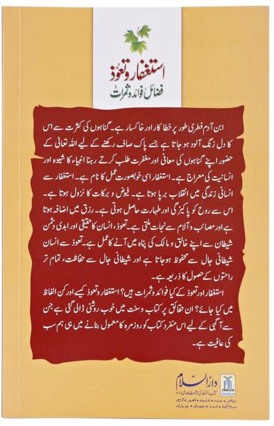 Astagfar W Taa'Wuz Fazail Fawaid Wa Samarat : Urdu